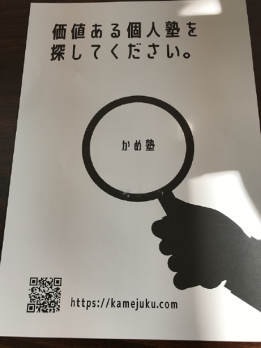 価値ある個人塾を探してください。