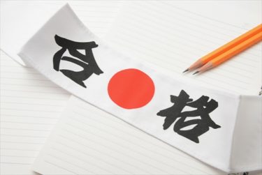 明日は公立高校入試