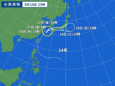 台風による授業時間変更のお知らせ
