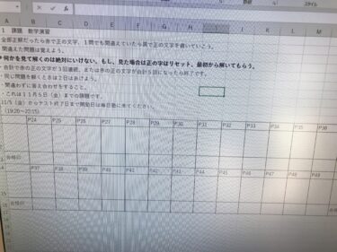 中英・数演を５回解こう！