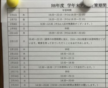 テスト対策期間開始