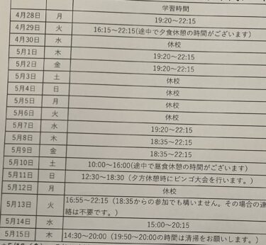 4月28日からは中間テスト対策期間