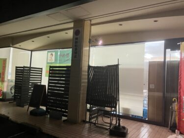 募集停止のお知らせ